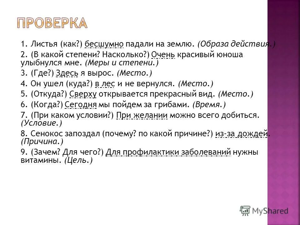 Падать листом значение. Определите вид обстоятельства сенокос запоздал из за дождя.