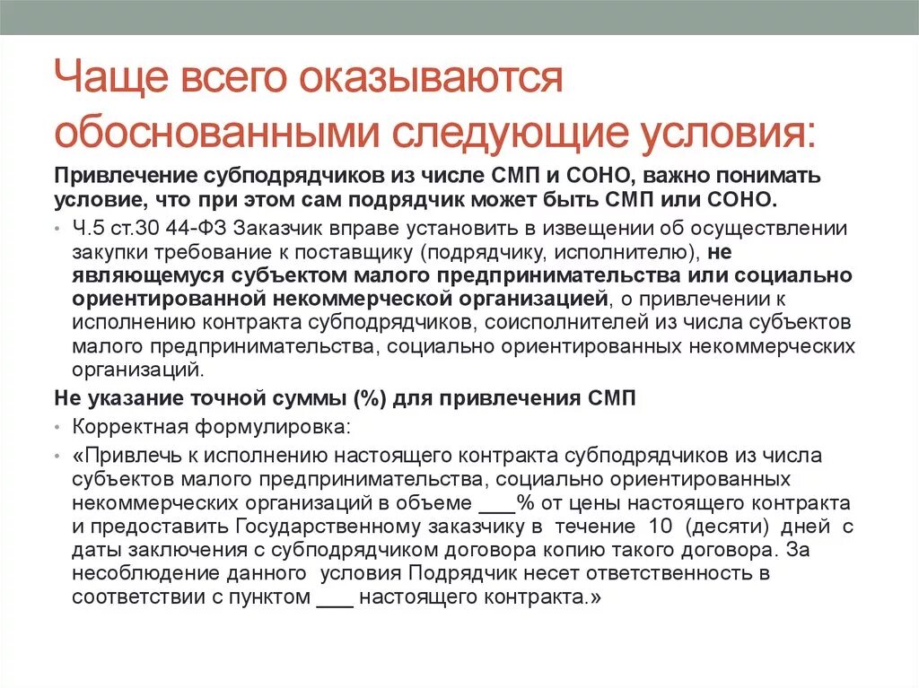 Информация предоставляемая по соглашению. Привлечение субподрядчиков. Письмо о привлечении субподрядчика. Исполнение договора. Договор с субподрядчиком.