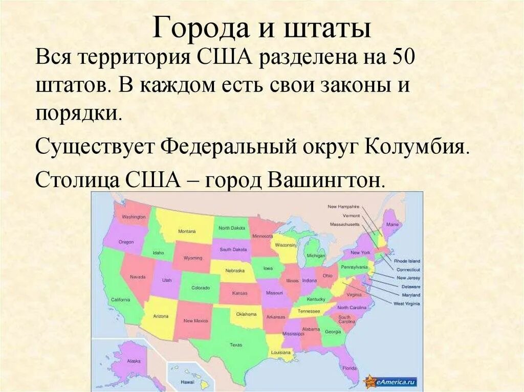 Какое время соединенные штаты. Штаты сша список на карте. 50 штатов америки на карте. 50 штатов сша на карте. сша деление на штаты карта.