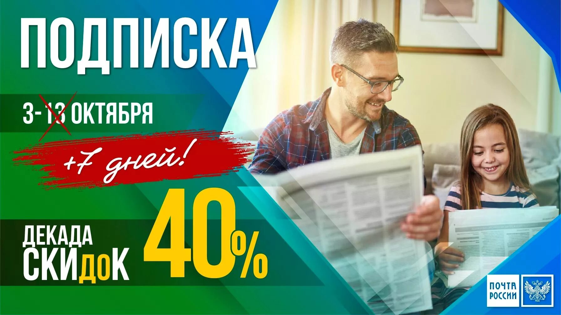 Новости рекламы подписка. Подписка на газету. Реклама подписки на газету. Подписка на газеты и журналы. Подписная кампания на газету.