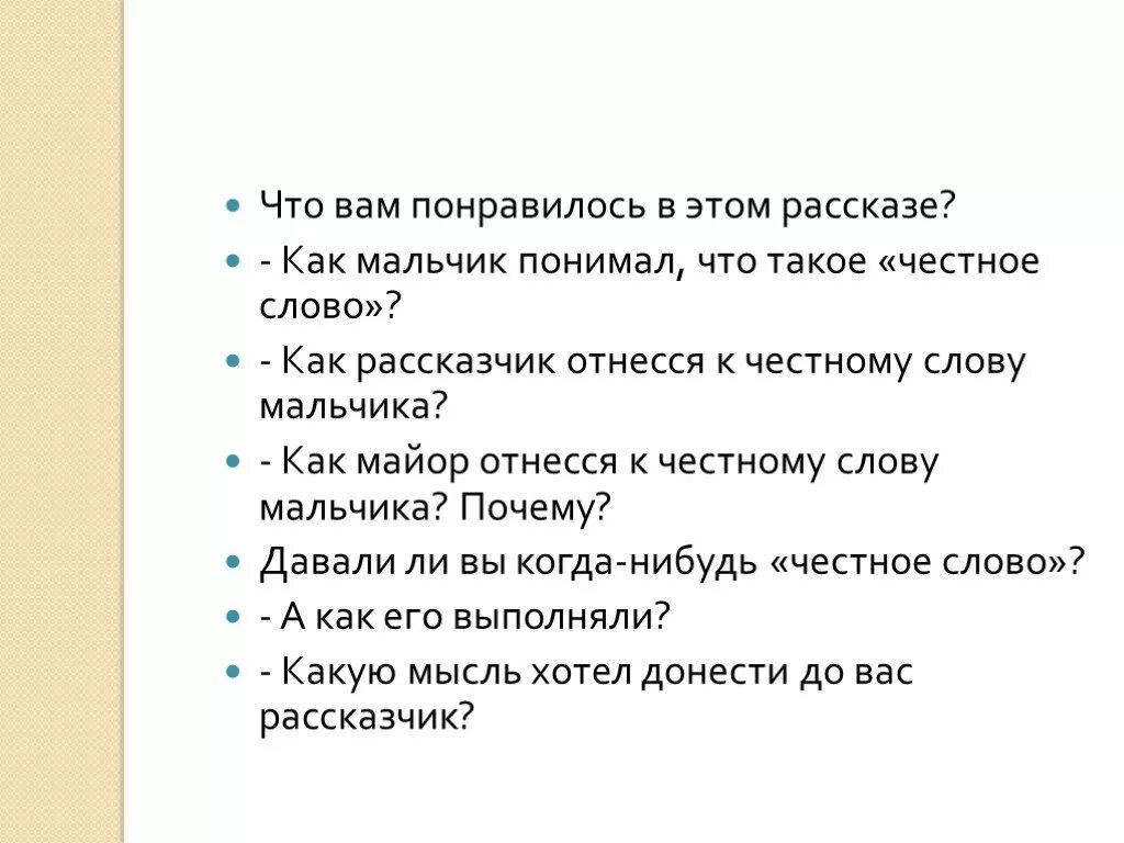 Честное слово. Рассказы. Вопросы к рассказу честное слово. План рассказа честное слово. Рассказ честное слово текст. Как мальчик понимал слова мамы