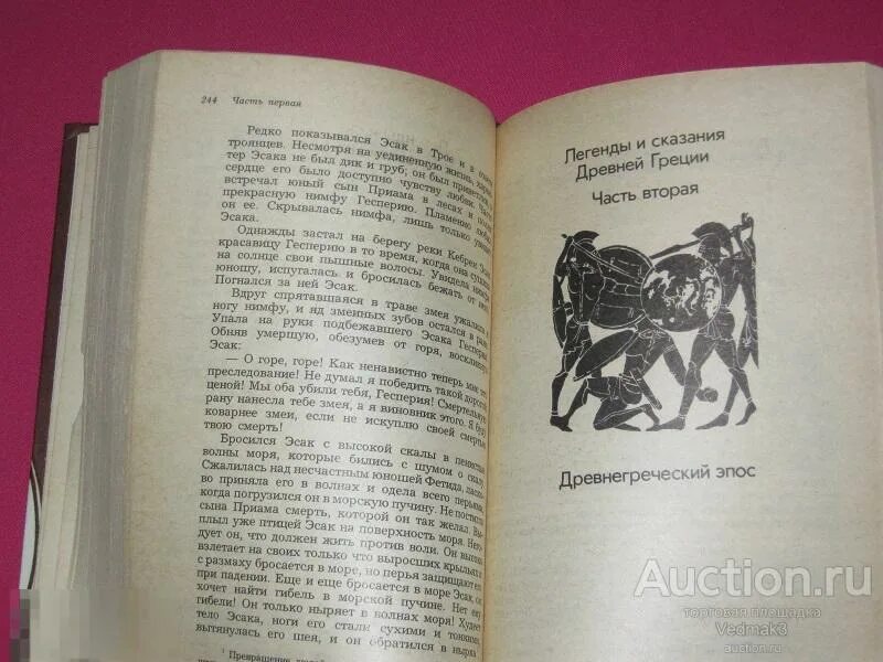 Нейхардт - легенды и сказания древней греции и древнего рима - 1987. Греческие мифы от и до книга филипп матышак. А. "легенды и мифы древней греции и древнего рима". Нейхардт.
