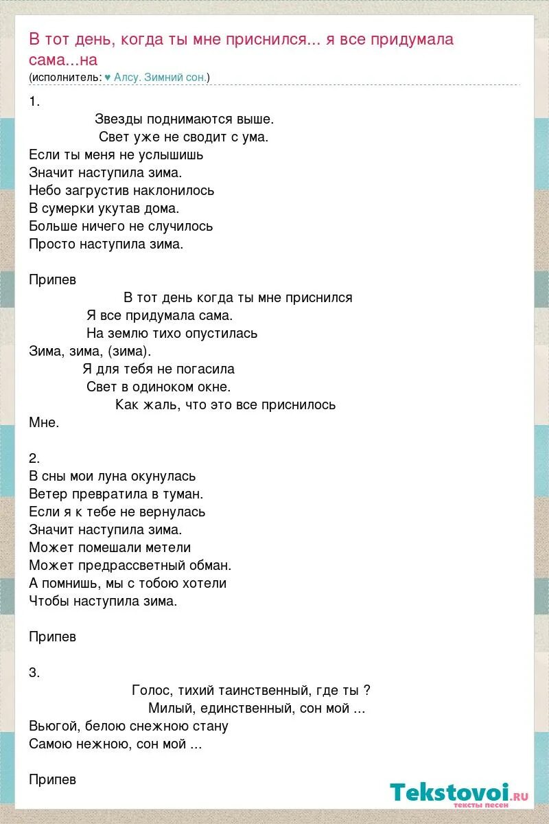 Текст песни бобр зимний сон. Текст песни бобр зимний сон. Текст песни цветные сны. Басня лиса и бобер текст. Зимний сон текст песни.