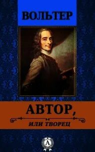 Вольтер франсуа мари книги