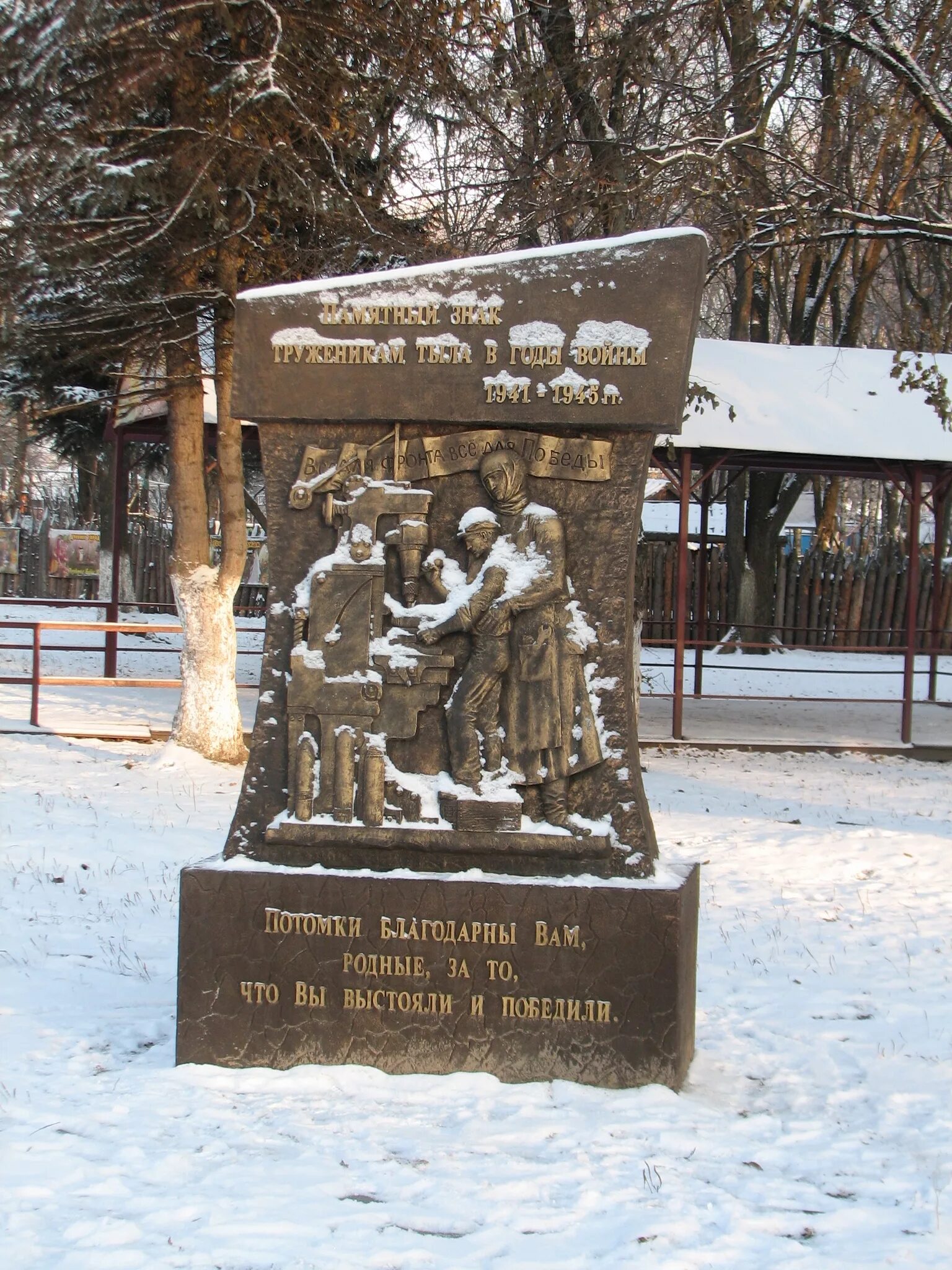 Памятники труженикам тыла великой отечественной войны. Парк ветеранов Вологда памятник труженикам тыла. Памятник «труженикам тыла», парк ветеранов. Вологда парк ветеранов памятник. Памятный знак труженикам тыла в Вологде.