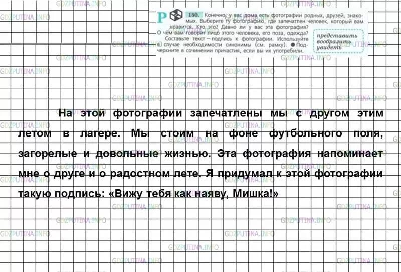 Гдз по русскому языку 7 класс баранов ладыженская тростенцова. Русский язык 7 упр 150. Тайга стояла тихая и смурная. Русский язык 7 упр 150. Гдз по родному языку 7 класс упр.