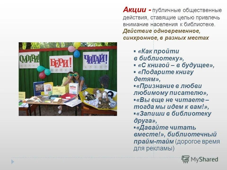 Публичные акции это. Публичная акция. Публичные акции это. Публичные акции это. Перформативная акция «искunstво.