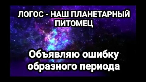 Ошибка образного периода