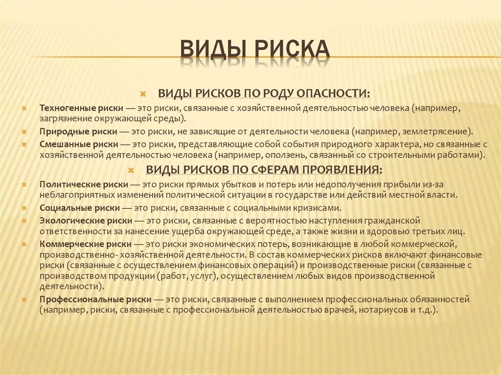 Виды рисок