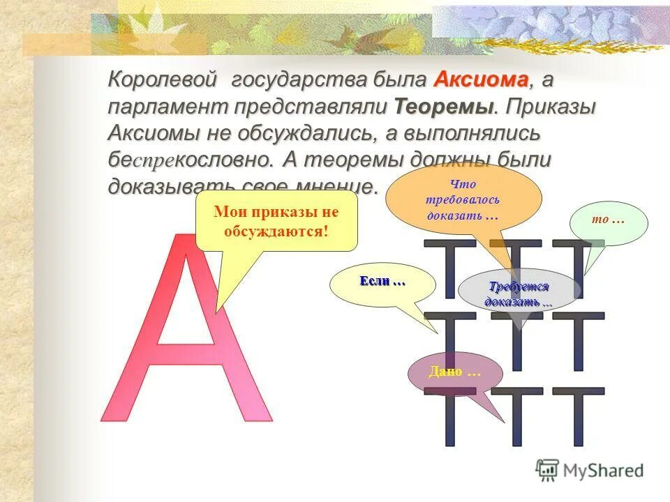 возмочь. предлагая правописание. бе пр кословный. беспр. дание.