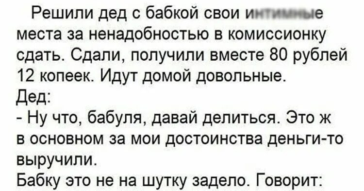 Дедушка лижет киску. Анекдот про Деда. Анекдоты про бабушек. Анекдоты про бабушек и дедушек. Анекдоты про дедушку.