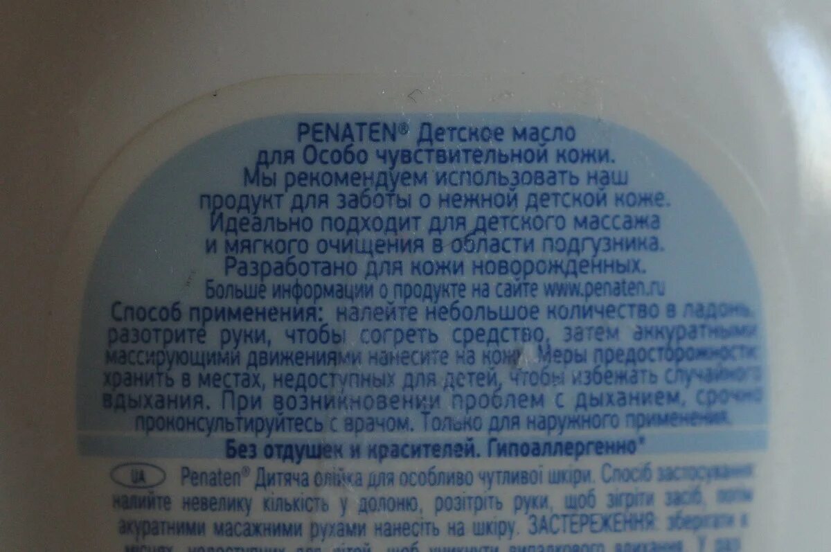 Для чего можно использовать детское масло