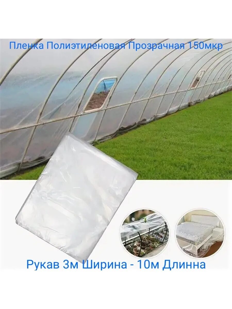 Армированная пленка для теплиц 200 микрон. Плёнка армированная для теплиц 200 микрон. пленка укрывная полиэтиленовая 200 мкм для теплиц. пленка парниковая 120 мкм 3*10м.