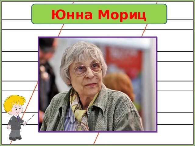 Юнна мориц портрет. Юнна петровна (пинхусовна) мориц. Про юнну мориц. Юнна мориц поэтесса. Юнна петровна мориц.