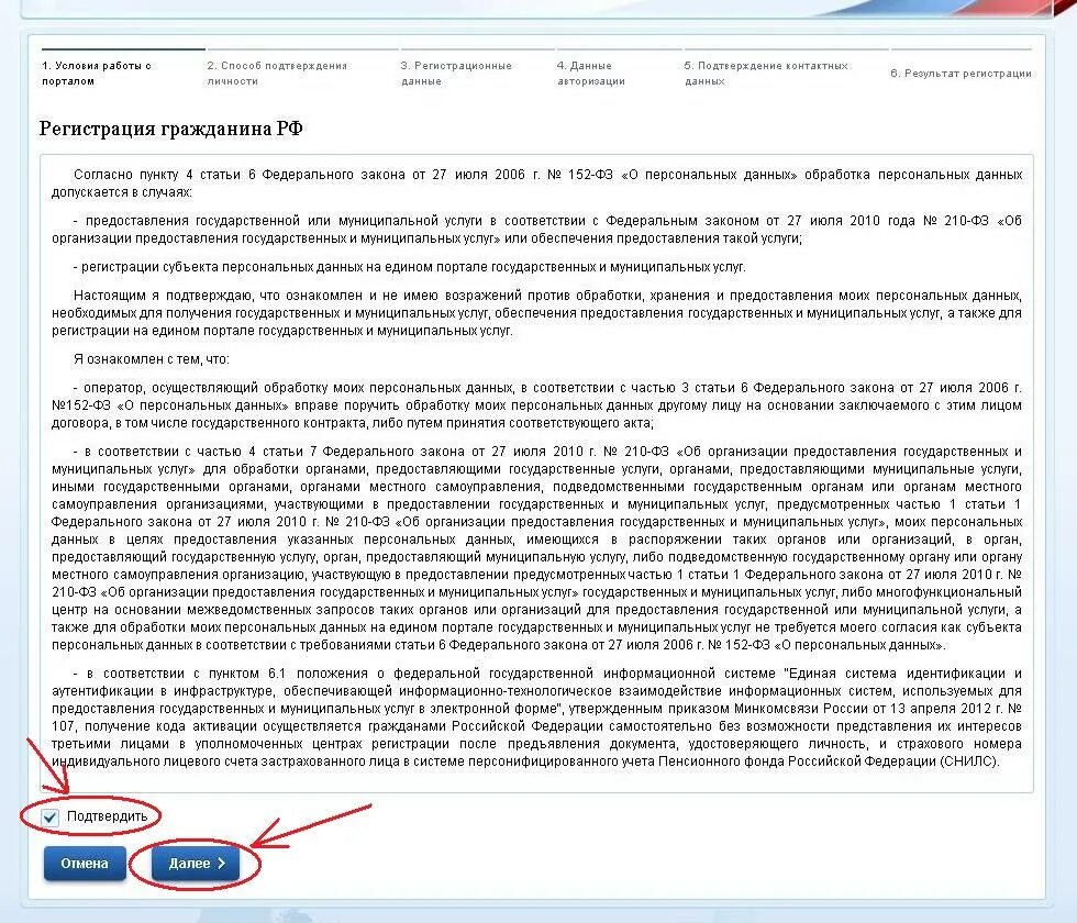 Подтверждаем согласие с договором