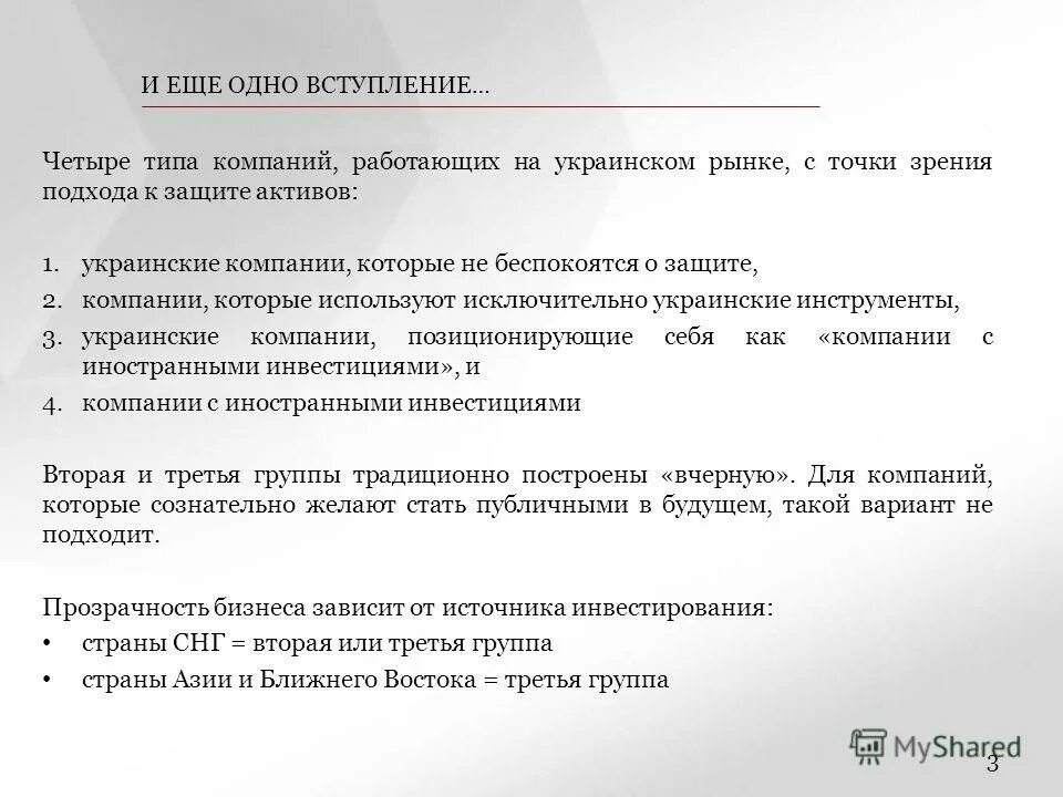 защитные активы. оценка информационных активов предприятия. защита активов организации. защита активов. защита активов организации.