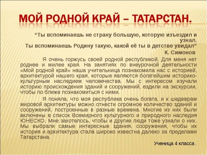 Сочинение чем славится наш край. Проект родного края. Сочинение чем славится наш край. Природа родного края сочинение. Сочинение чем славится наш край.