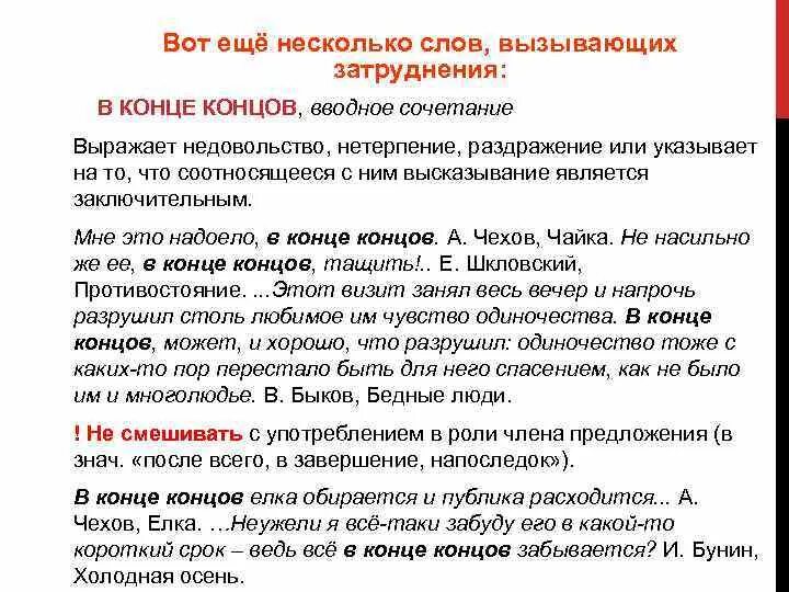 В конце концов вводное. Вводные слова в конце. Вводное слово в конце предложения. В конце концов запятая.