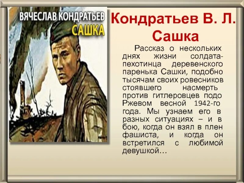 В.Л. Кондратьев. Повесть "Сашка".. Сашка повесть Кондратьева.