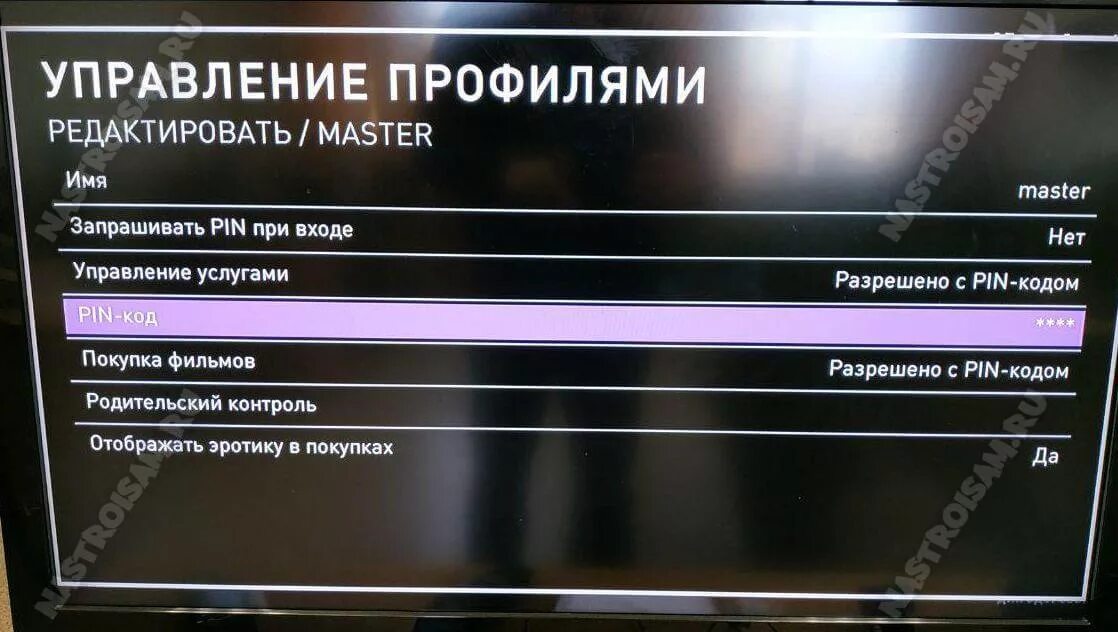 Как найти пин код телевизора. Код приставки ростелеком. ростелеком пин код для каналов. коды для приставки ростелеком на телевизор. пароль от приставки ростелеком для телевизора.