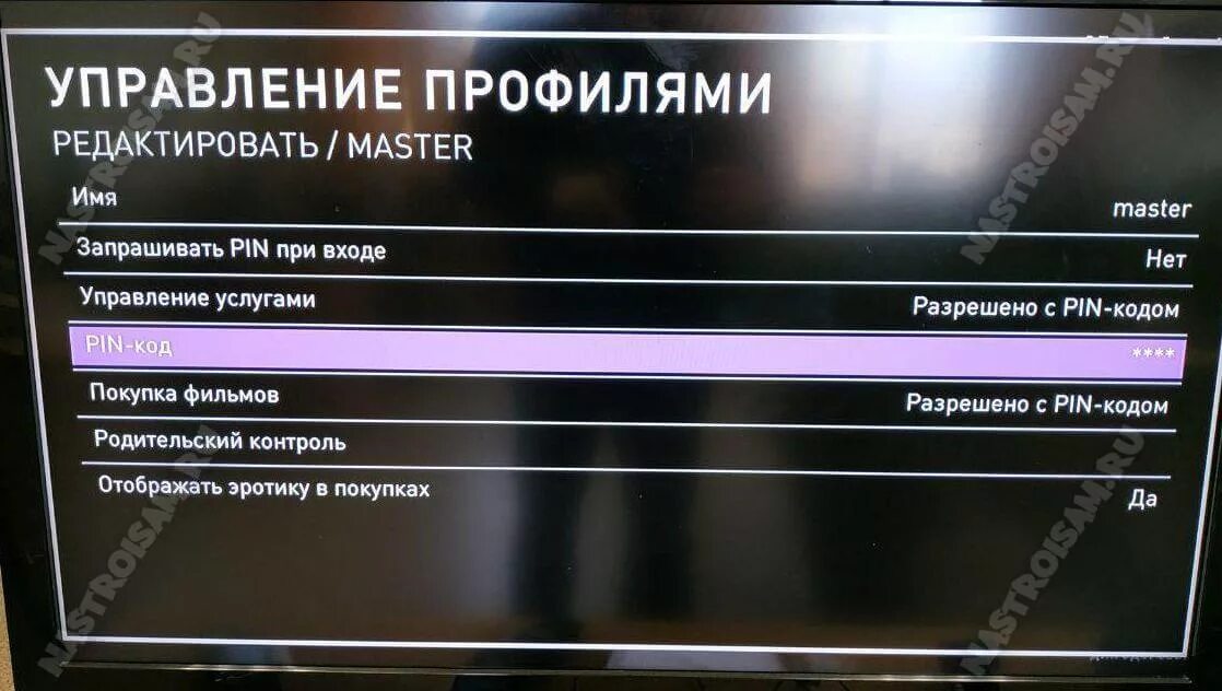 Как ввести пароль на телевизоре. Приставка интерактивное ТВ Ростелеком приставка. Код для приставки Ростелеком. Ростелеком пин код для каналов. Коды для приставки Ростелеком на телевизор.