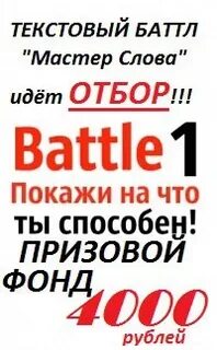 Мастер слова 2