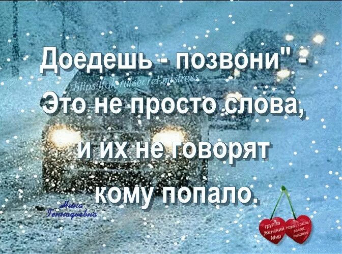 Доедешь пиши slowed. Дойдёшь позвони это не просто слова. доедешь позвони. доедешь позвони это не просто. позвони как доедешь.