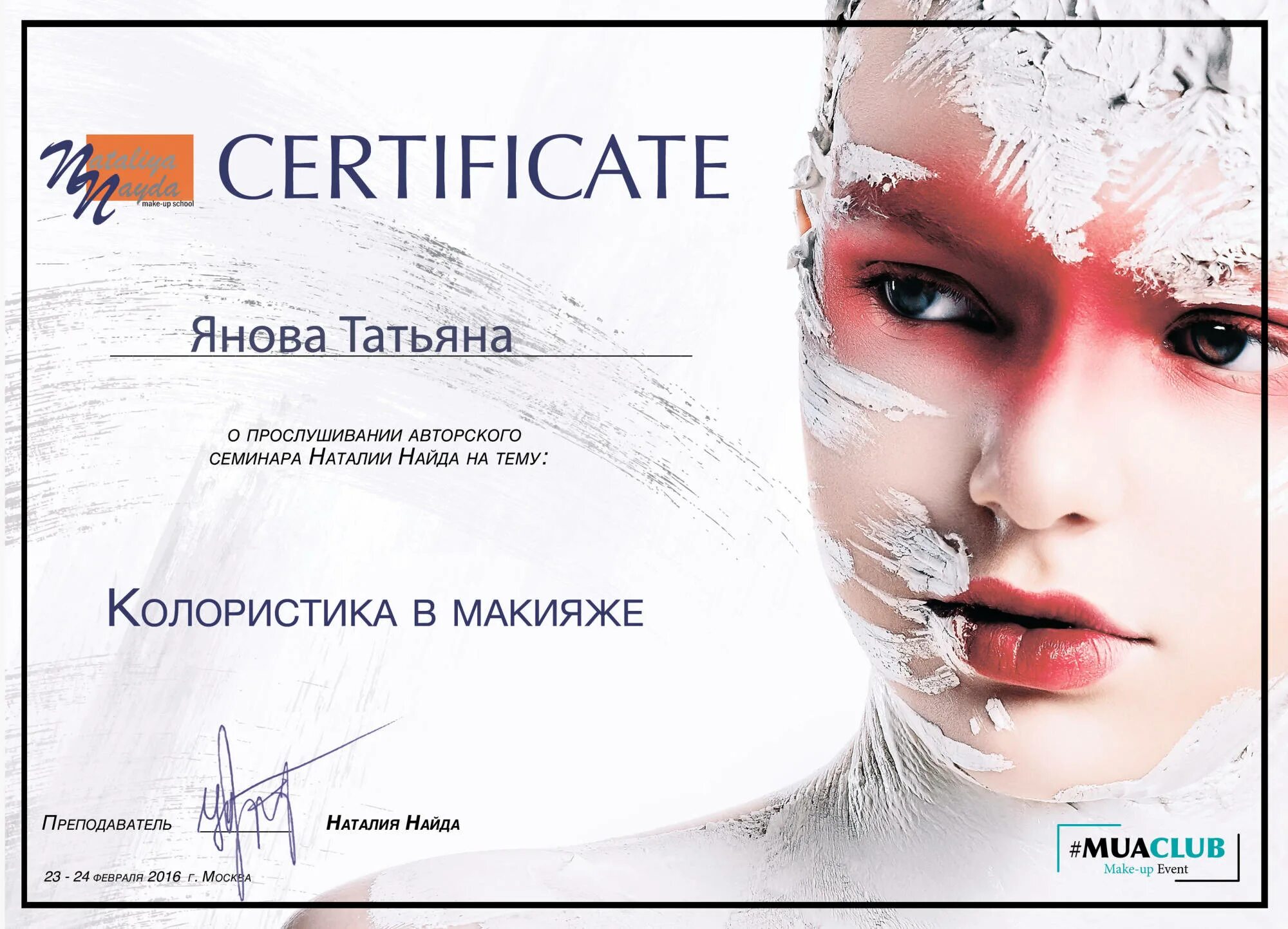 сертификат сам себе визажист. сертификат сам себе визажист. сертификат на макияж. сертификат макияж для себя. макияж для себя реклама.