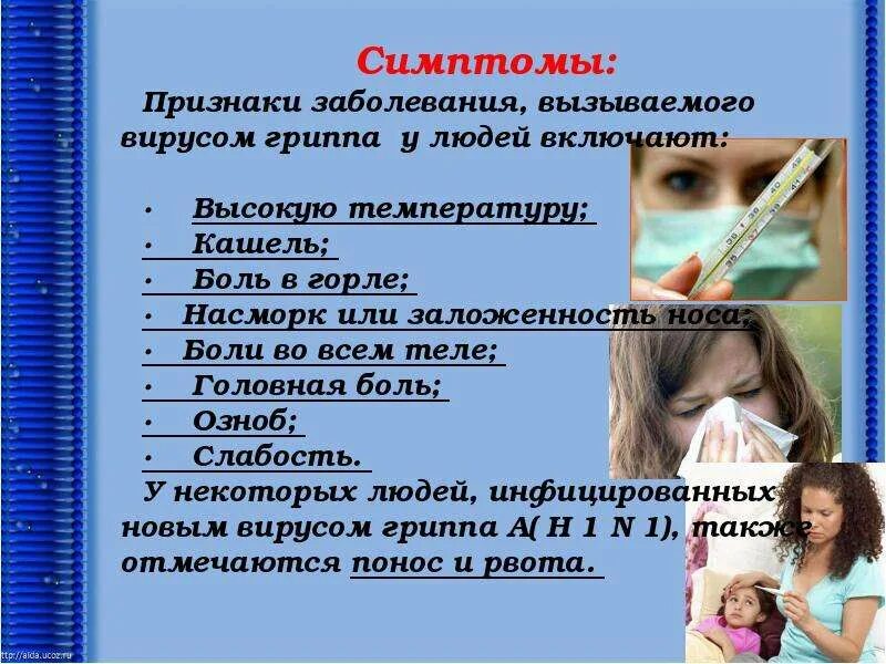 Инфекционные болезни. Грипп кратко. Профилактика желудочно-кишечных заболеваний. Темы про болезни. Инфекционные заболевания профилактика инфекционных заболеваний.