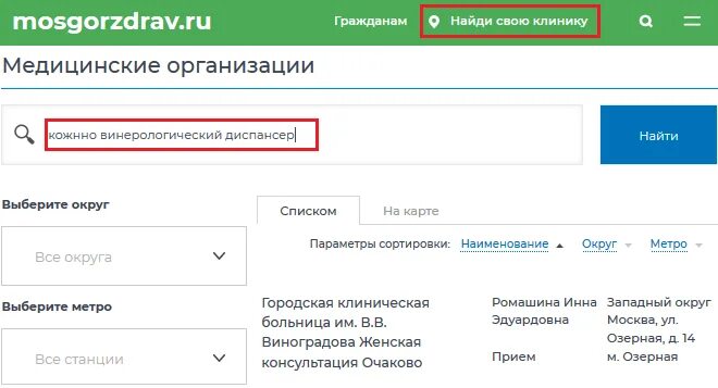 Запись к дерматологу в квд. Кожный диспансер записаться. КВД по месту жительства. Номер кожвендиспансер регистратура. Записаться в КВД.