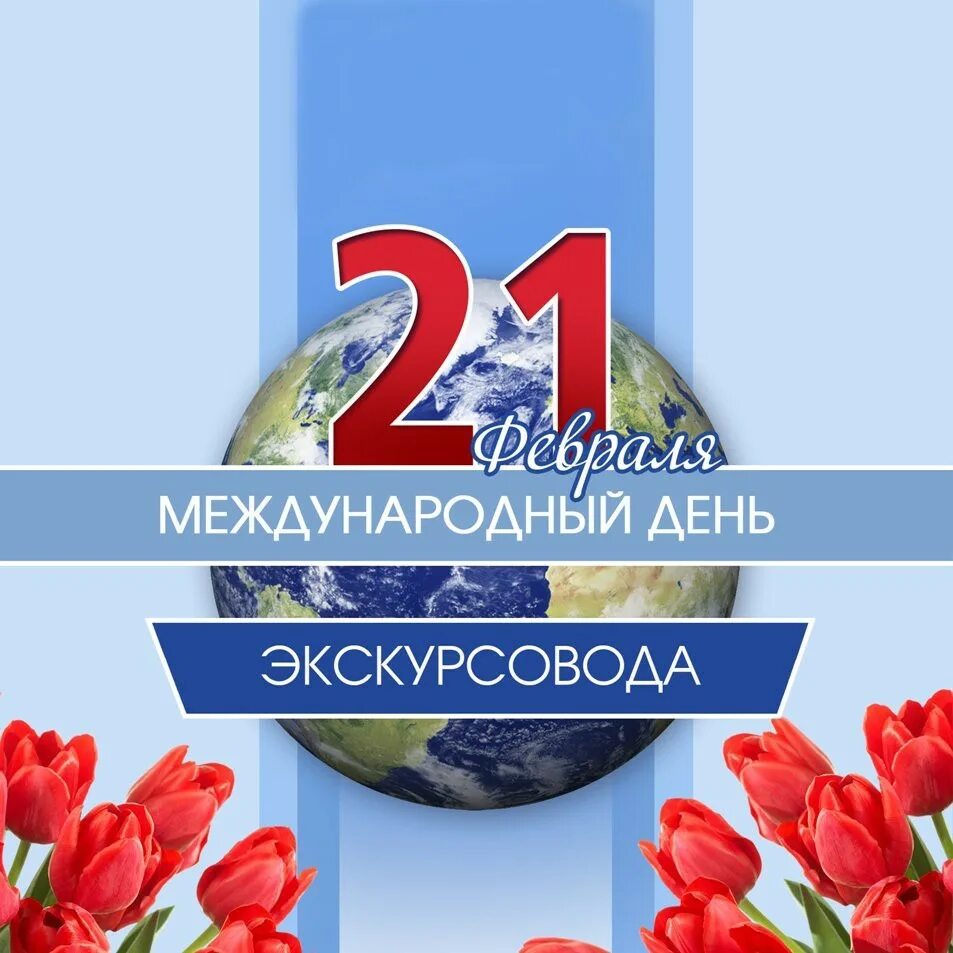 21 февраля в рф