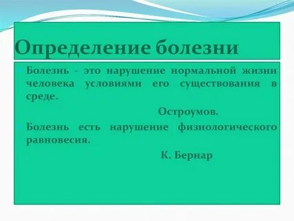 Болезнь определение и понятие