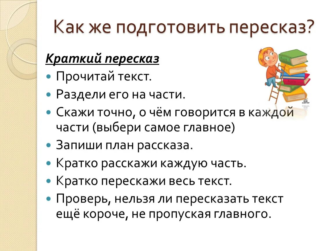 Краткий пересказ. Краткий пересказ ю ю ю ю. Пересказ кратко. Как подготовить пересказ.