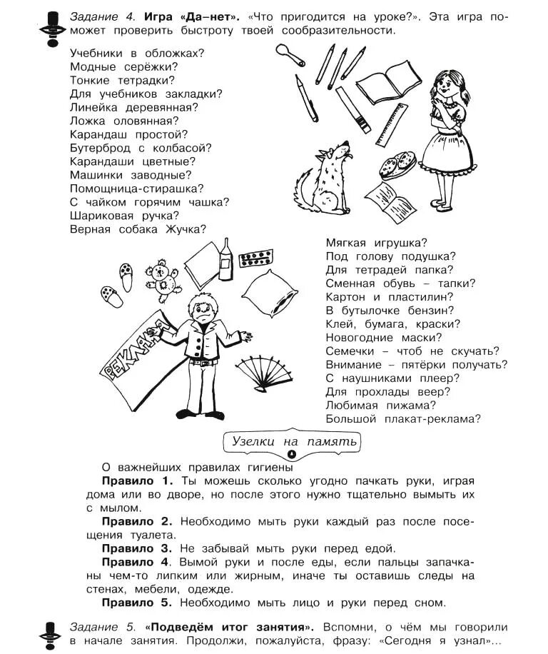 Задания для будущих отличников 1 класс. 36 занятий для будущих отличников 3 класс. задания для отличников 1 класс. 36 заданий для будущих отличников 1 класс.