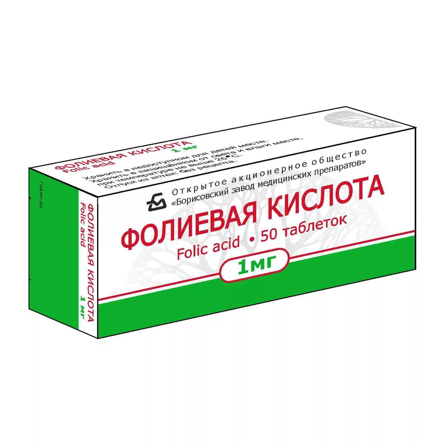 Фолиевая кислота таблетки 1 мг, 50 шт. Борисовский завод. Фолиевая кислота табл. 1мг №50 Борисовский ЗМП. Фолиевая кислота 1мг 400кмг. Фолиевая Борисовский завод. Фолиевая кислота 0