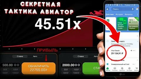 Авиатор стратегия выигрыша