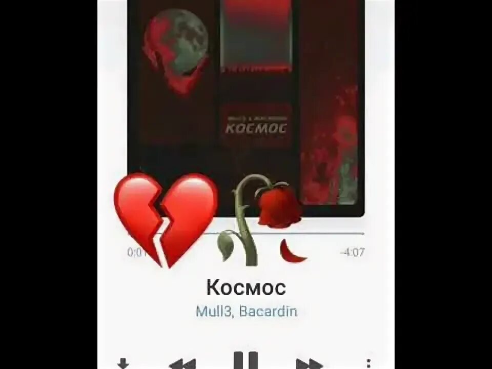 Песня космос ремикс. Альбом космические гимны. Альбом она. Мой космос песня ремикс. Космос звонкий.