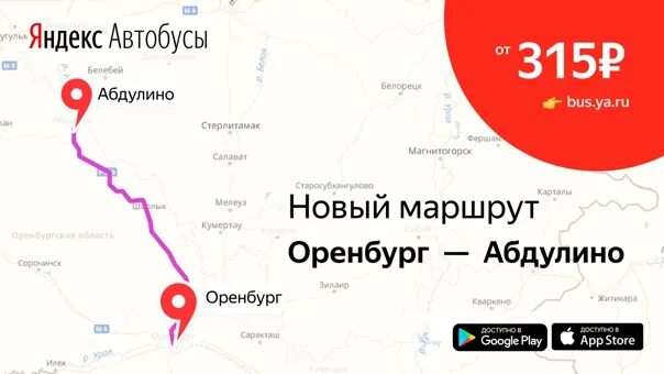 Абдулино Оренбург автобус. Расписание автобусов Абдулино Оренбург. Оренбург Абдулино расстояние. Абдулино Оренбург на карте. Маршрут 57н оренбург