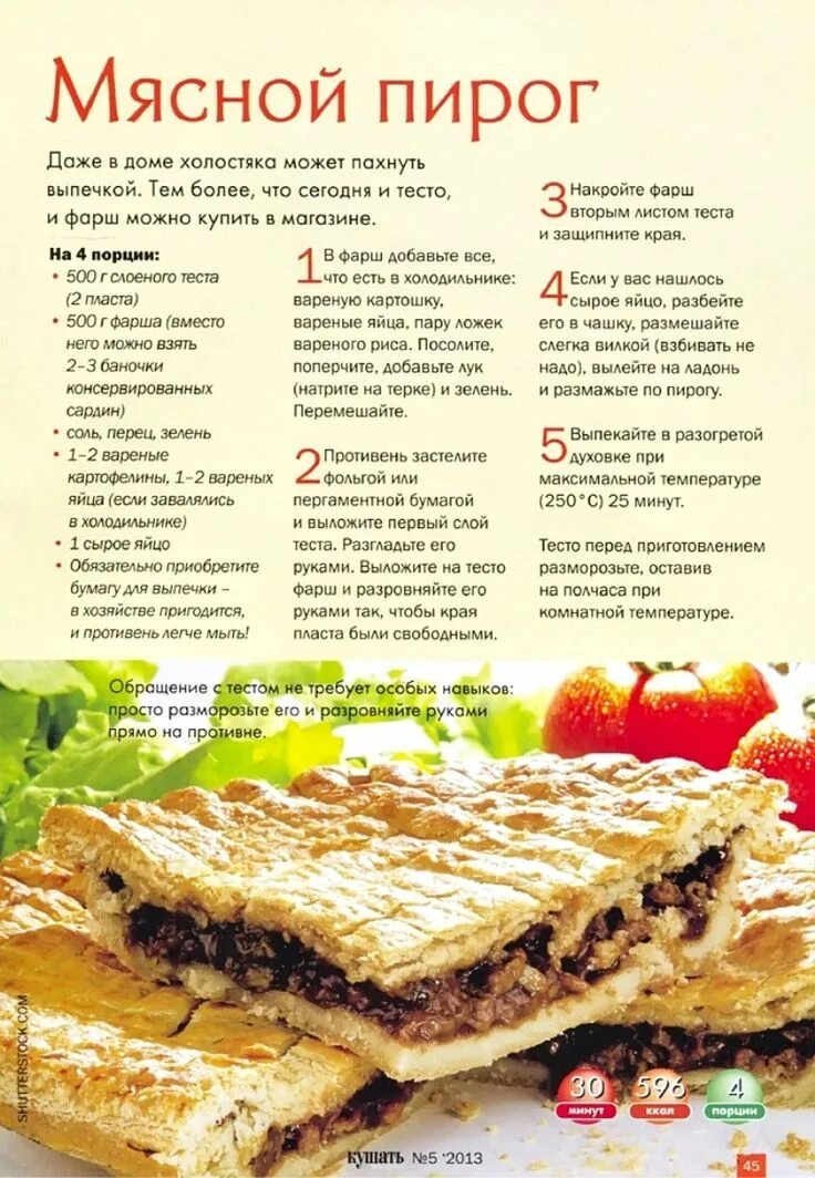 Сколько готовить пироги в духовке. Пирог в духовке. пирог с мясом в духовке. рецепт вкусного мясного пирога.