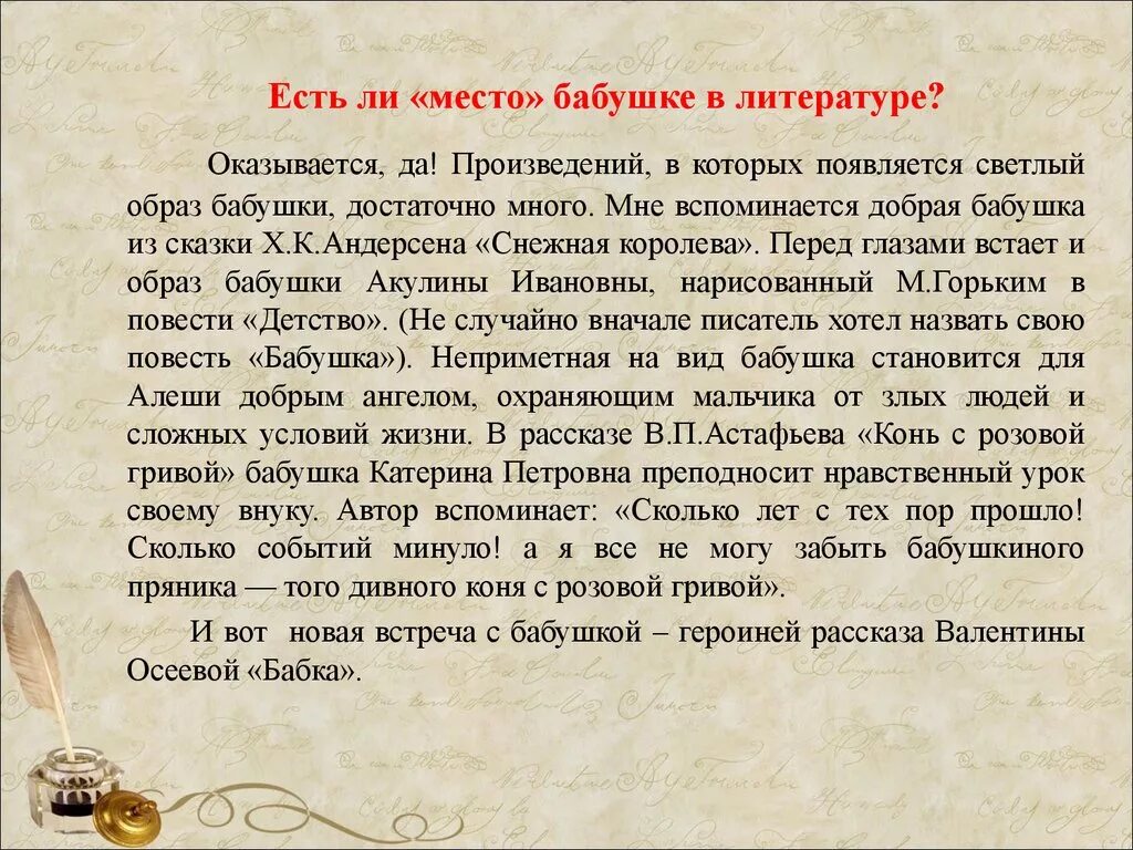 Сочинение про бабушку. Сочинение на тему бабушка. Рассказ про бабушку. Описание бабушки. Сочинение на тему современная литература