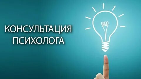 Предлагаем провести консультации
