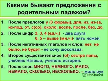На какой вопрос отвечает винительный существительные