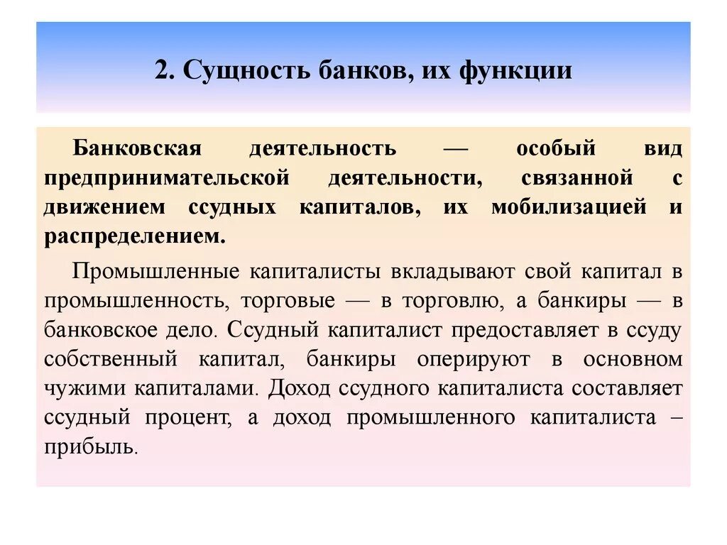 Кредитная деятельность банка является. Сущность банков. Банковская деятельность. Банки и их роль в экономике. Понятие банковской деятельности.