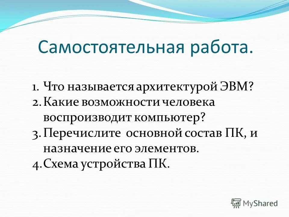 Какие возможности человека воспроизводит компьютер. Какие возможности человека воспроизводит компьютер Информатика. Какие возможности человека воспроизводит компьютер? Компьютер.. Какие возможности человека воспроизводит компьютер 7.