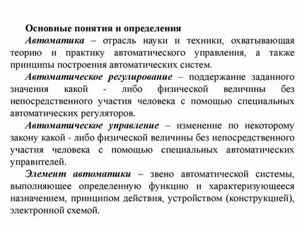 Определение понятия автоматизация