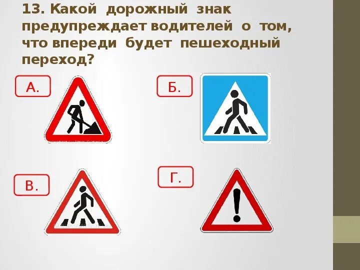 Дорожные знаки впр 4 класс. Правила безопасной жизни ВПР. Какие из предупреждающих знаков являются временными.