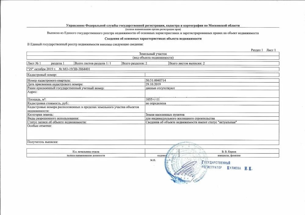 Кадастр Сити. Основные атрибуты кадастра. Дата регистрации в Росреестре когда.