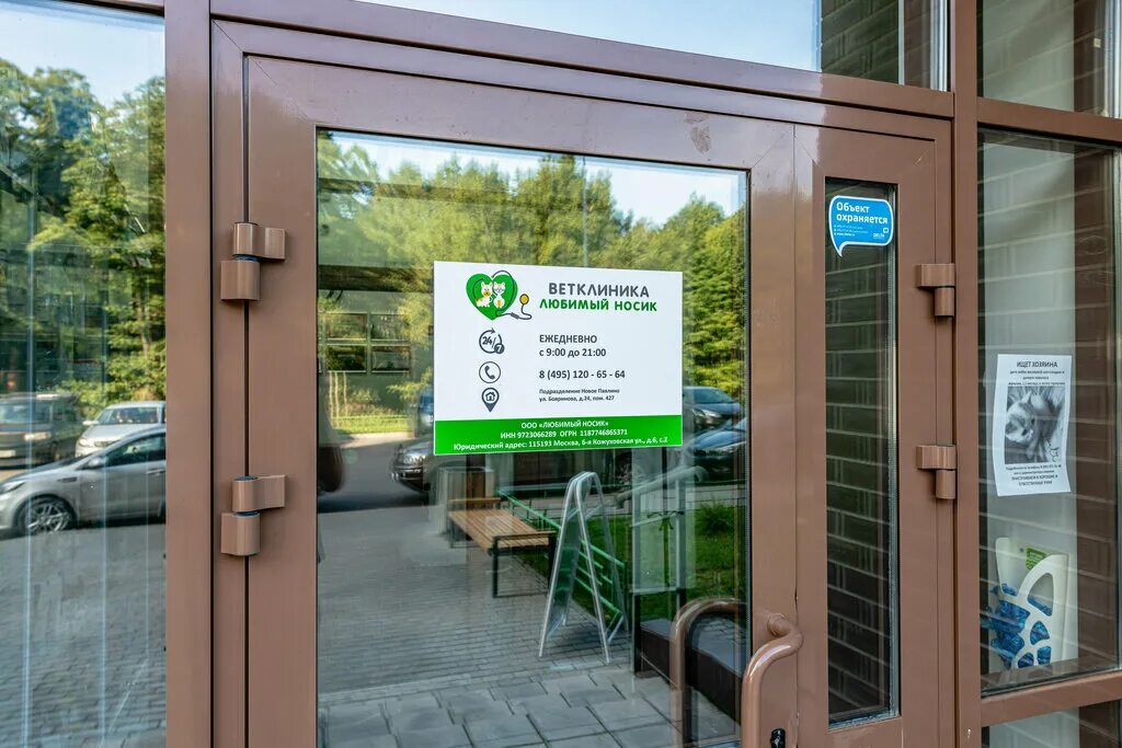 ветеринарная клиника кожуховская. любимый носик ветклиника 6-я кожуховская. ветеринарная клиника любимый носик. любимый носик ветклиника 6-я кожуховская. ветклиника любимый носик кожуховская.