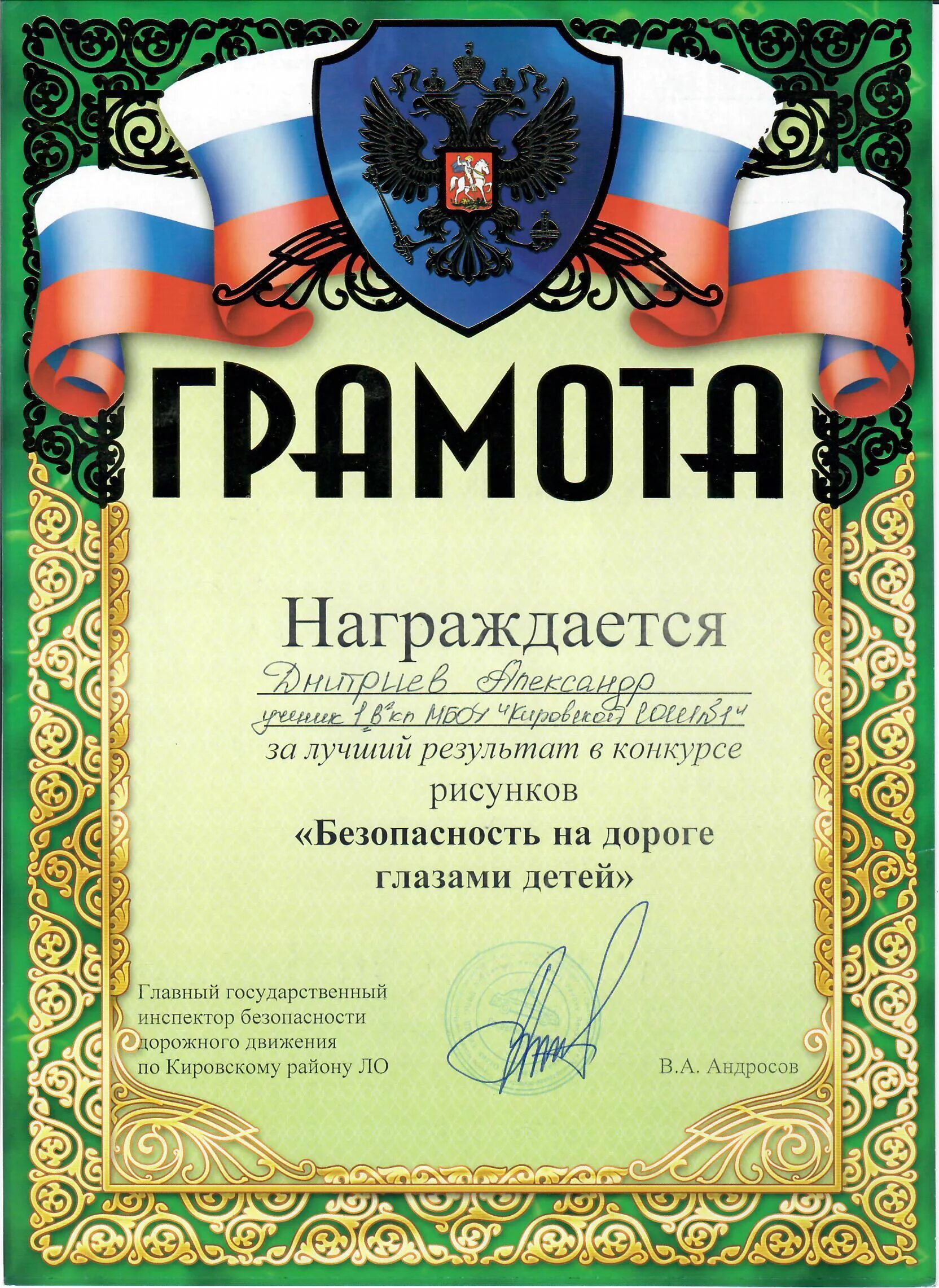 Текст грамоты за победу в конкурсе
