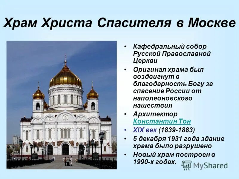 В москве. Кафедральный соборный храм храм христа спасителя. Храм христа спасителя. Данные храма христа спасителя. Кафедральный соборный храм христа спасителя в москве.